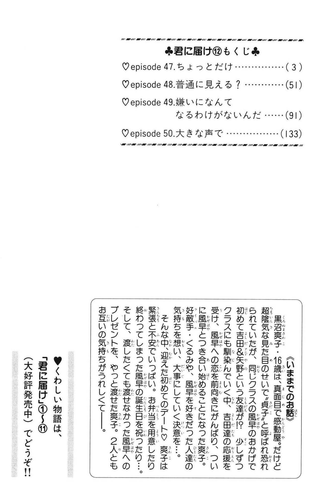 Kimi ni Todoke chapter 47